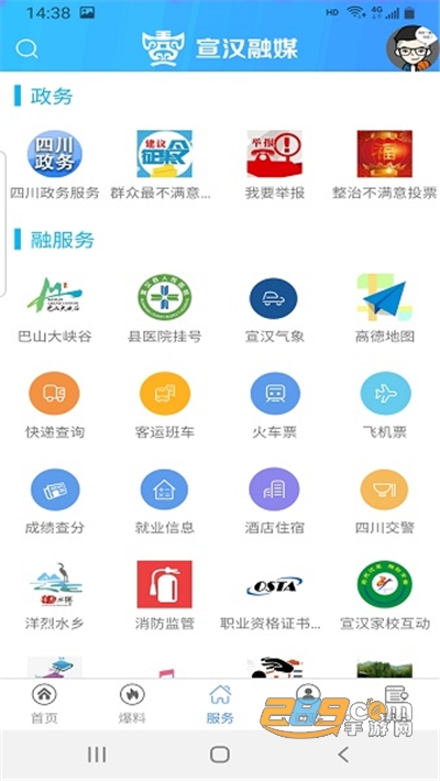 宣汉融媒app官方版下载2022最新版本