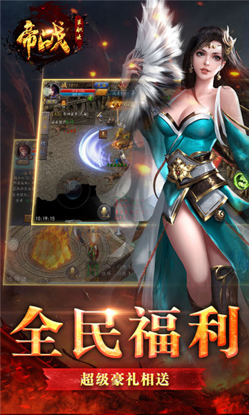 帝战霸业官方手游v1.0安卓版