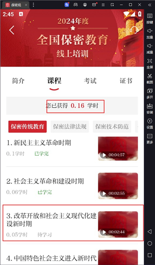 保密观