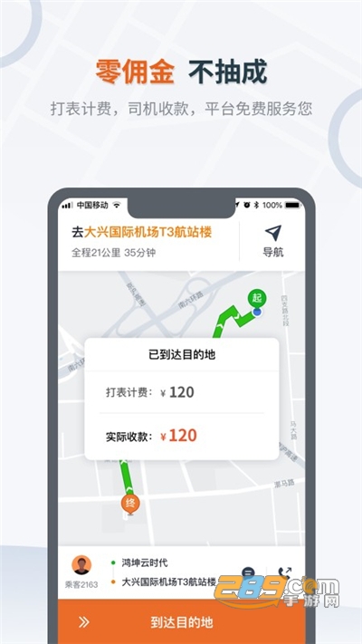 大鹏出行app司机版下载v1.1.0.0手机端