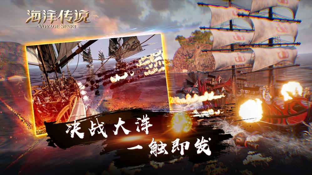 海洋传说APP