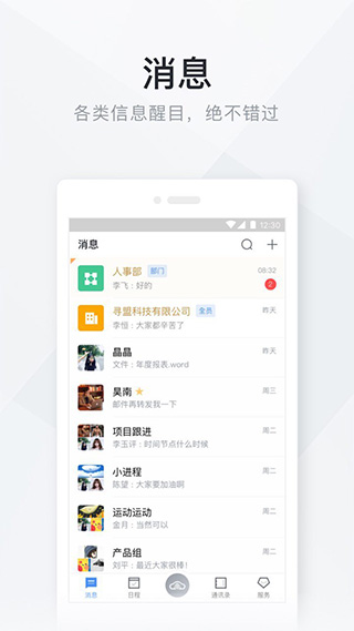 移动办公云平台