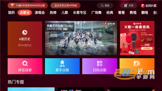 全民K歌TV版破解永久免费