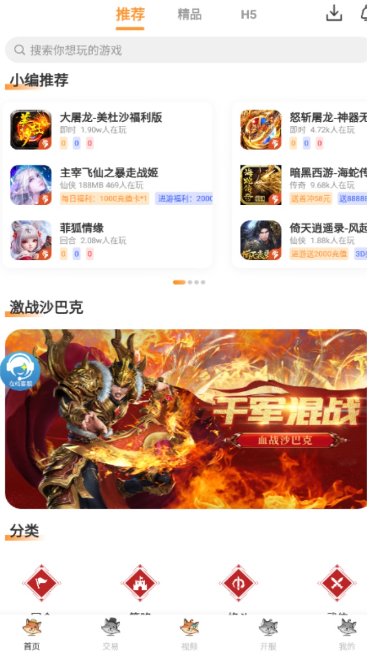 白狐游戏盒子app 2.6最新版