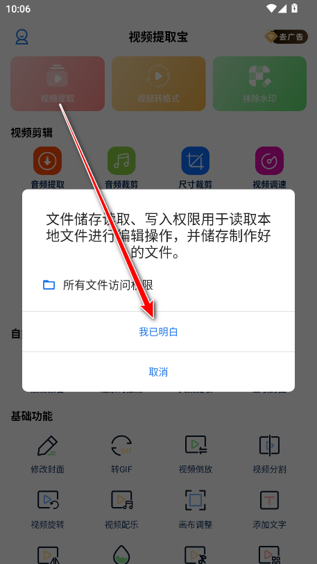 视频提取宝vip解锁版