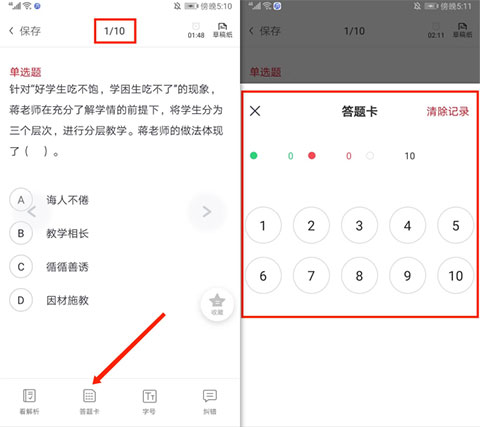 中公教师12