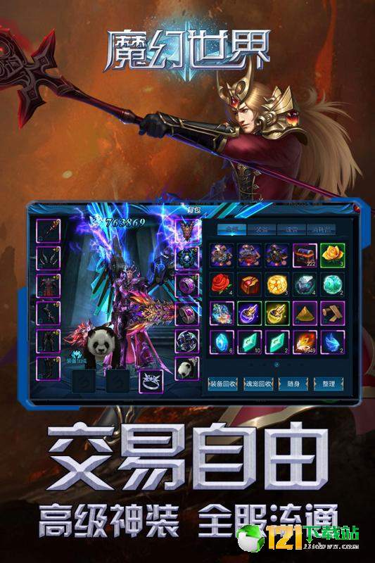 魔幻世界APP