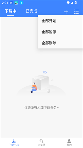 飞流下载器