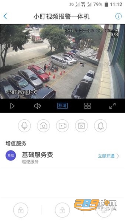 智慧安防监控app安卓版下载4.4.1