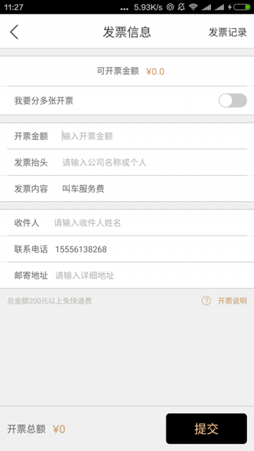 添猫出行APPv2.4.1安卓版