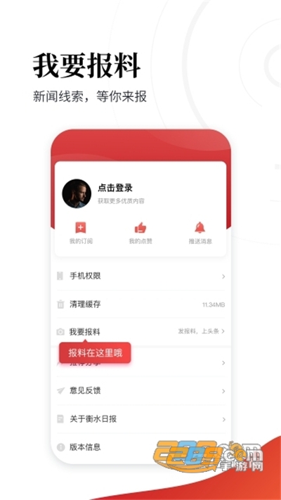 衡水日报app手机版下载v1.1.8安卓版