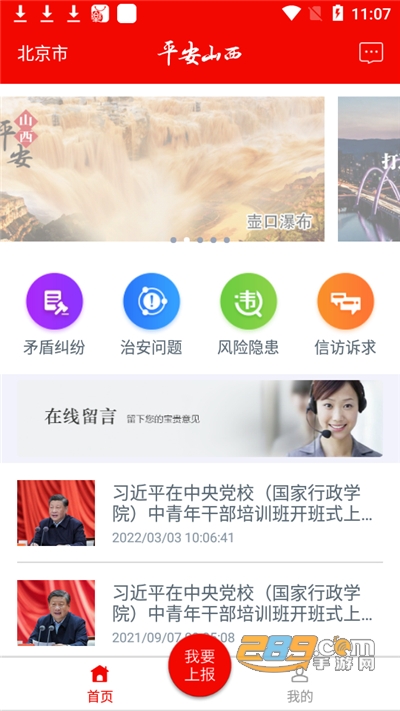 平安山西(群众版)下载2026官方appv3.7官方版