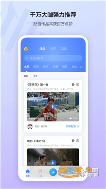 魔音工坊app下载官方最新版v3.3.8安卓版