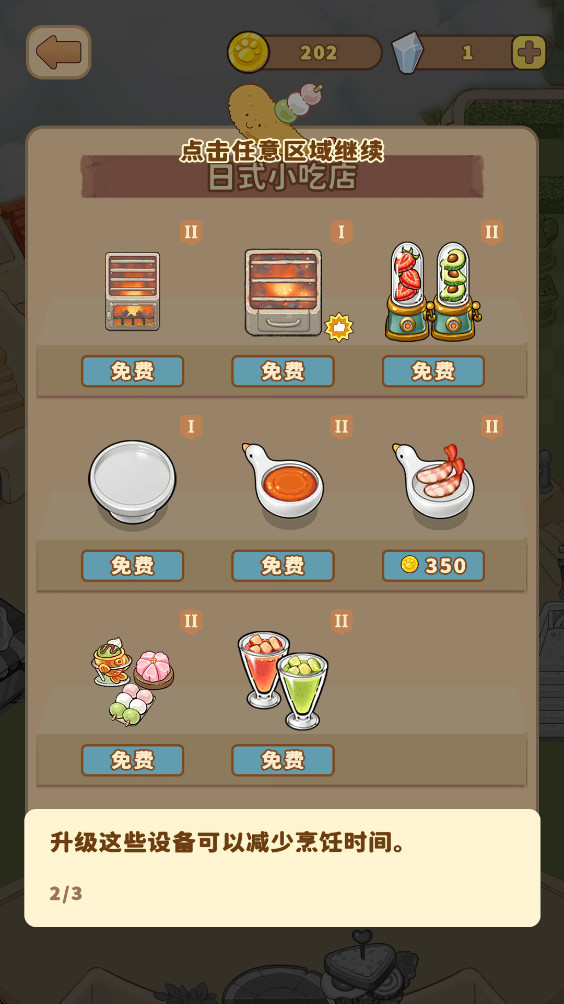 胡椒大厨游戏最新版(Purr-fect Chef) 2.045安卓版