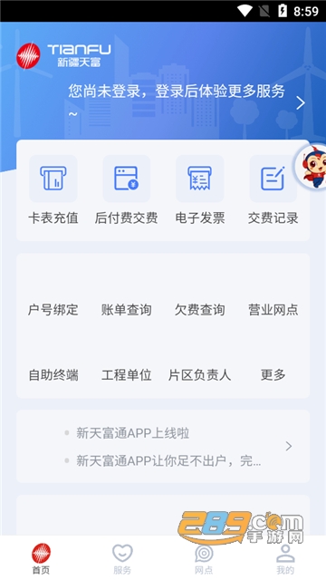 新天富通app下载官方最新版v1.0.781安卓版