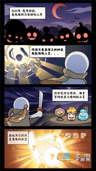 武器大战植物官方版下载