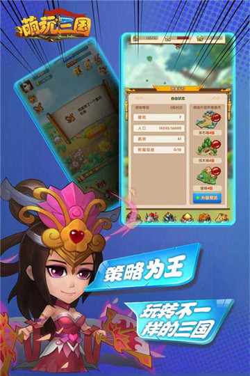 萌玩三国九游版v1.0安卓版