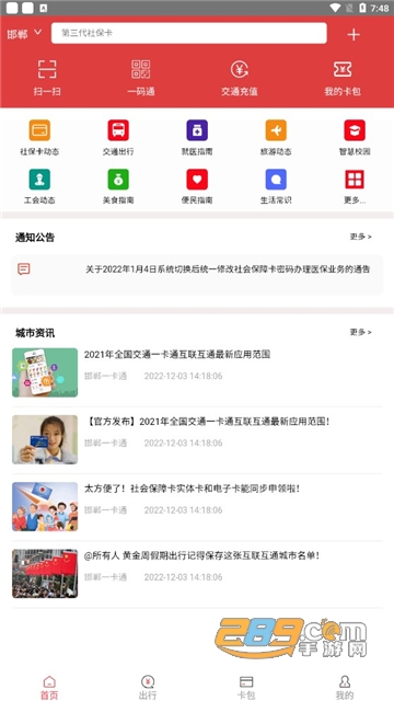 邯郸一卡通包含景点2022最新版本v2.0.0安卓版