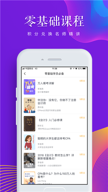 CPA学霸社2019版