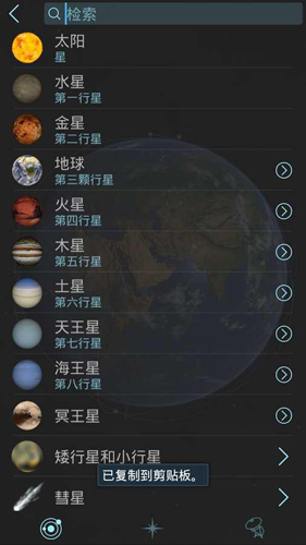 Solar Walk Lite安卓版