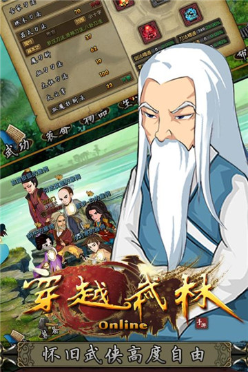 穿越武林挂机版v1.2.0安卓版