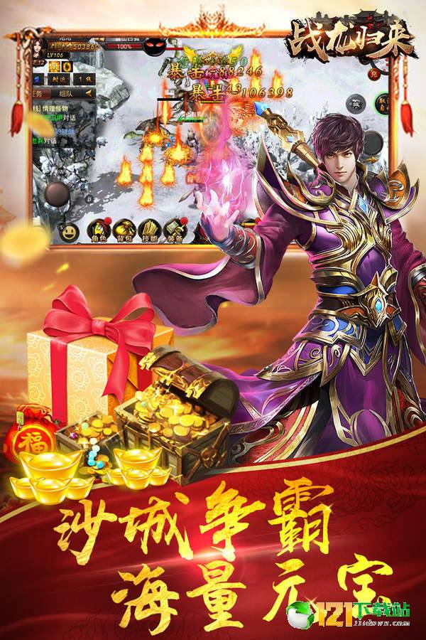 战龙归来APP