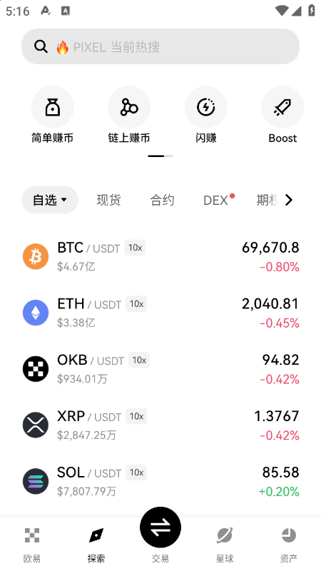 DEGO币交易所官方app下载最新版v6.162.0官方版