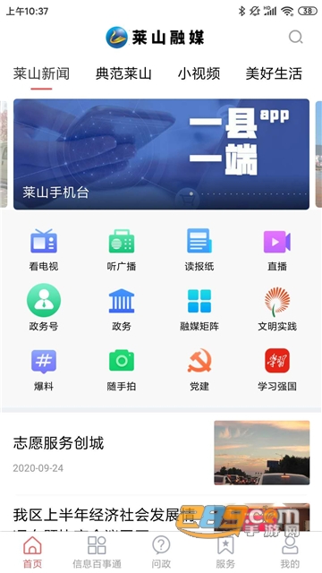 莱山融媒APP下载2022最新版v0.0.11官方手机版
