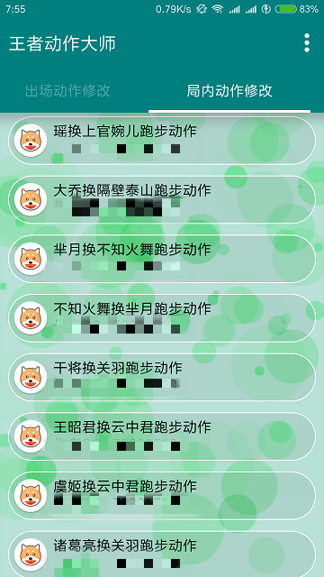 王者人物出场动作修改器（王者动作大师）软件1.0安卓免root版