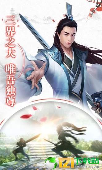 御剑红尘奇缘app