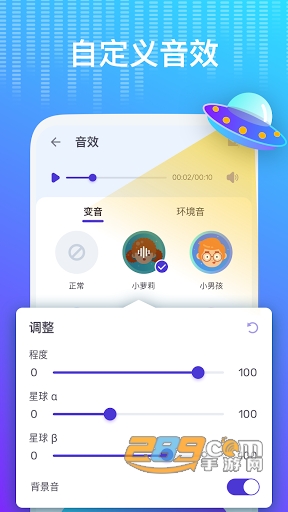 Voice Changer变声器下载安卓最新版v1.02.83.1031中文安卓版