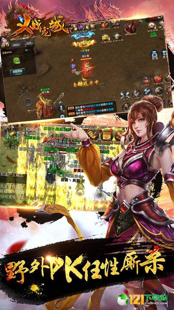 义战龙城APP