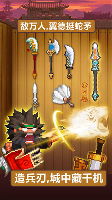 像素魏蜀吴蜀汉传奇破解版无限元宝v4.2.0安卓版