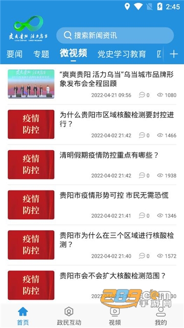 活力乌当app下载官方客户端v1.2.3安卓版