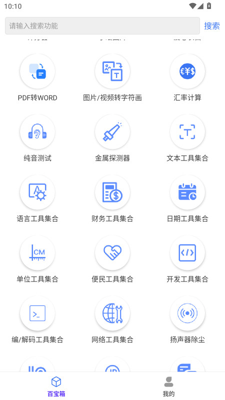 百盛百宝箱无广告版 1.2.3安卓版