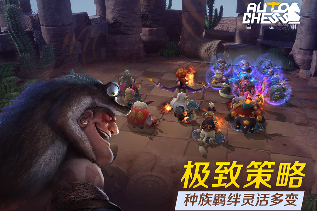 多多自走棋app