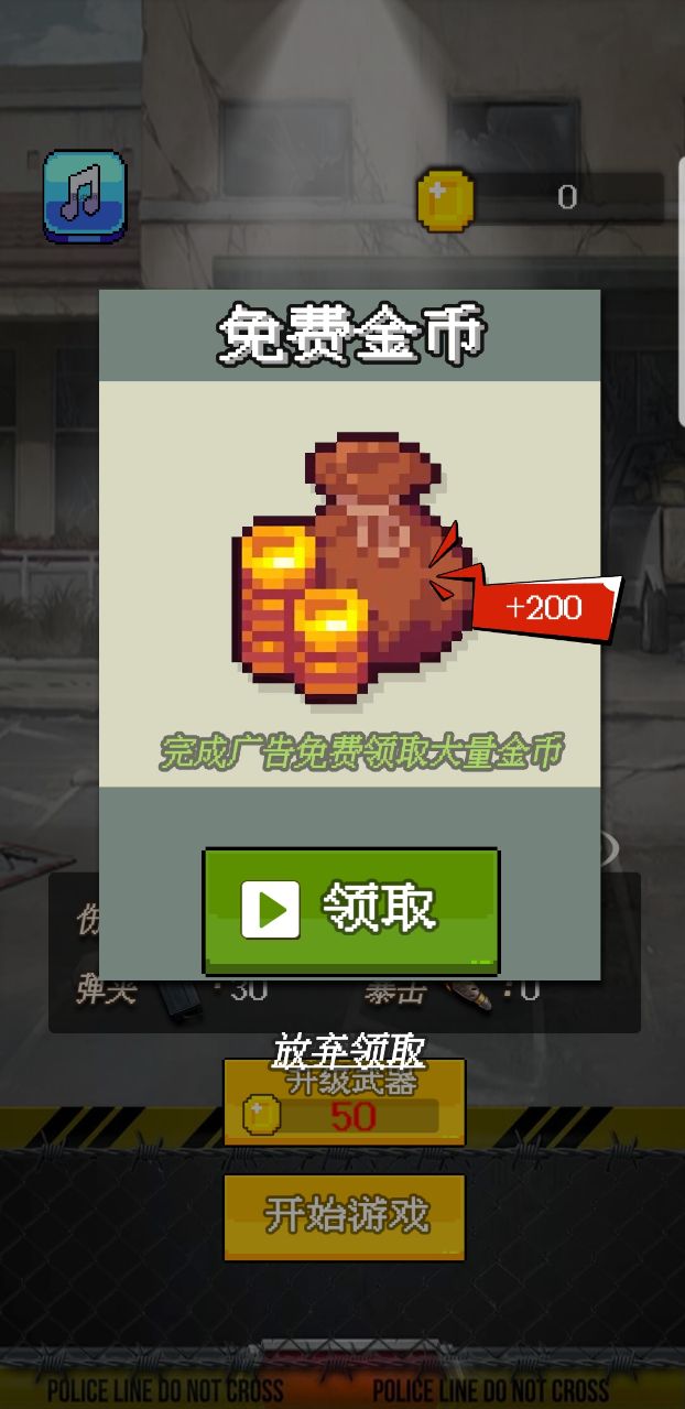 僵尸消消消破解版 1.0中文版
