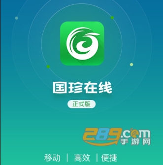 国珍在线app下载官方最新版