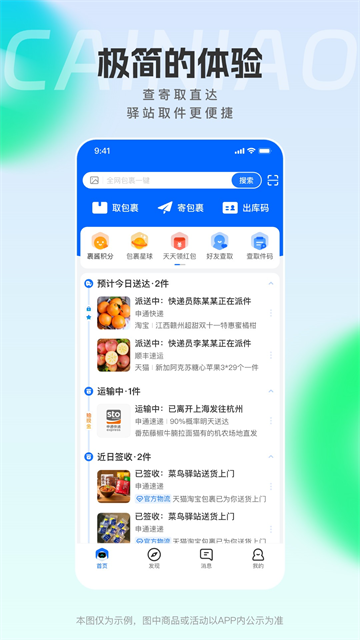 菜鸟裹裹快递查询app