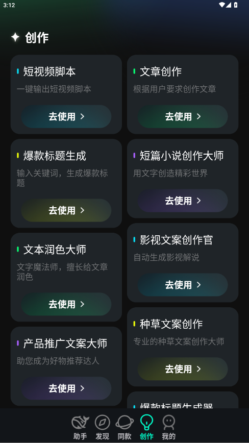 AI全能帮手 1.0.7安卓版