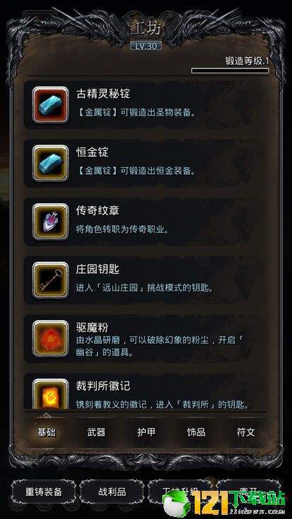 地下城与魔法门APP