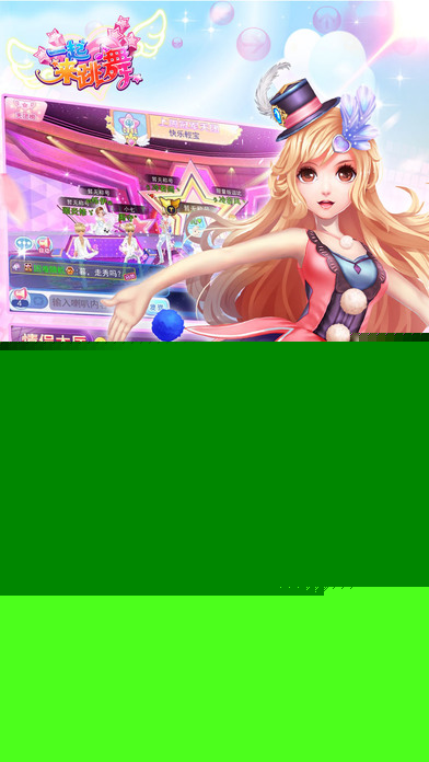 一起来跳舞 百度版