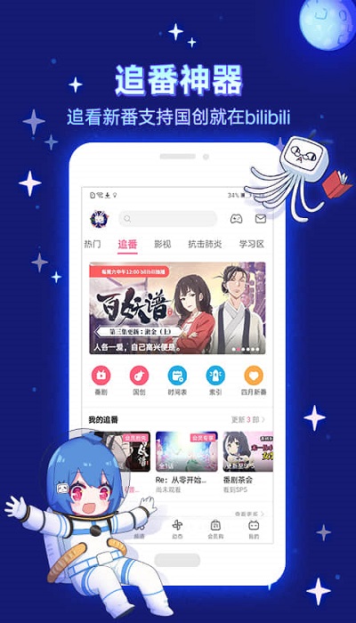 bilibili港台