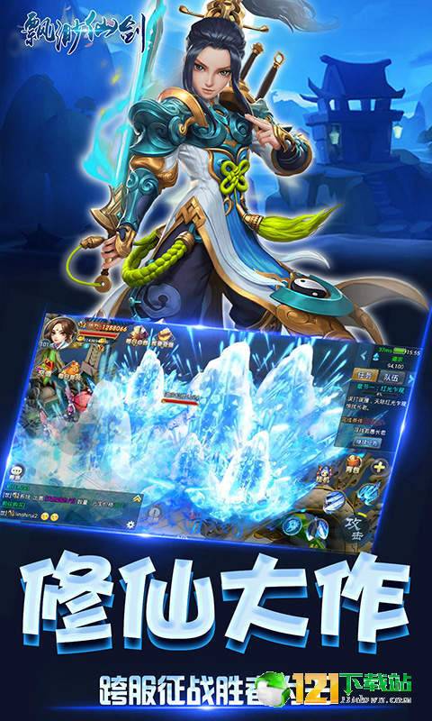 飘渺仙剑飞升版APP