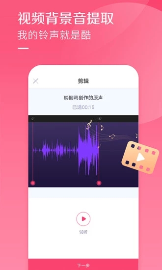 酷音铃声手机网红铃声app破解版7.2.70永久vip版