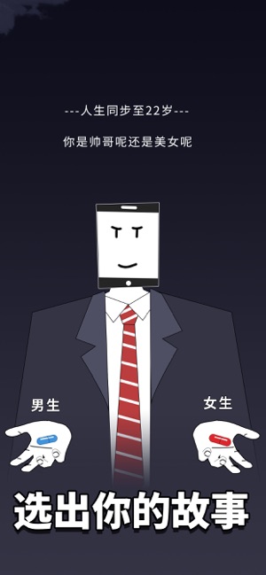 人生选择器