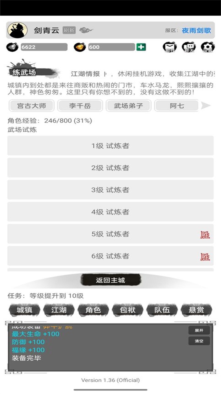 虚妄江湖2手游 1.0安卓版
