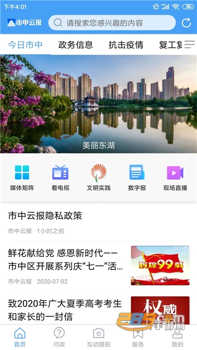 市中云报app下载2022最新版v0.0.14官方版