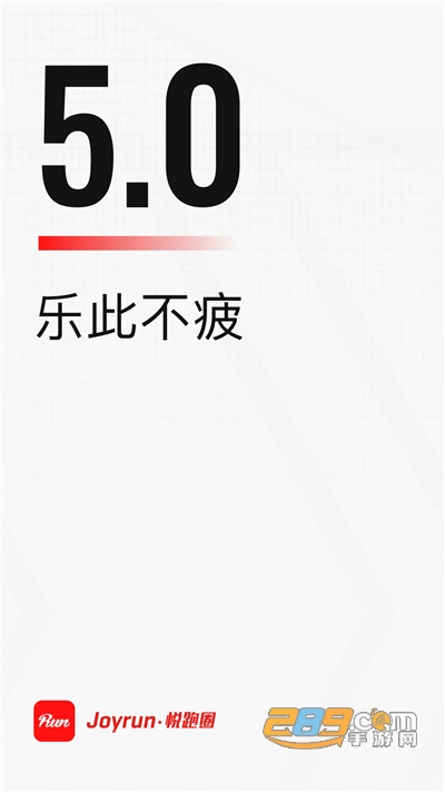 悦跑圈app下载2024最新版v5.44.10官方版