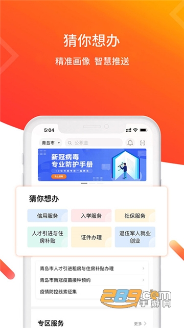 爱山东青e办app官方下载2026安卓最新版v5.4.0官方安卓版